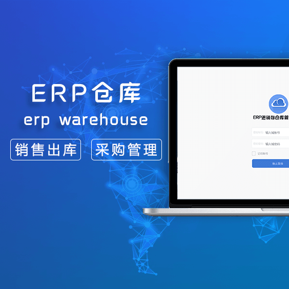 ERP系統(tǒng)管理