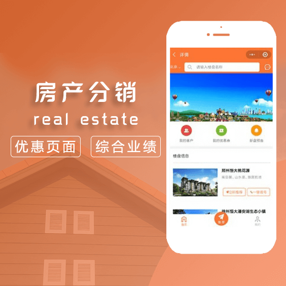 房產(chǎn)銷售