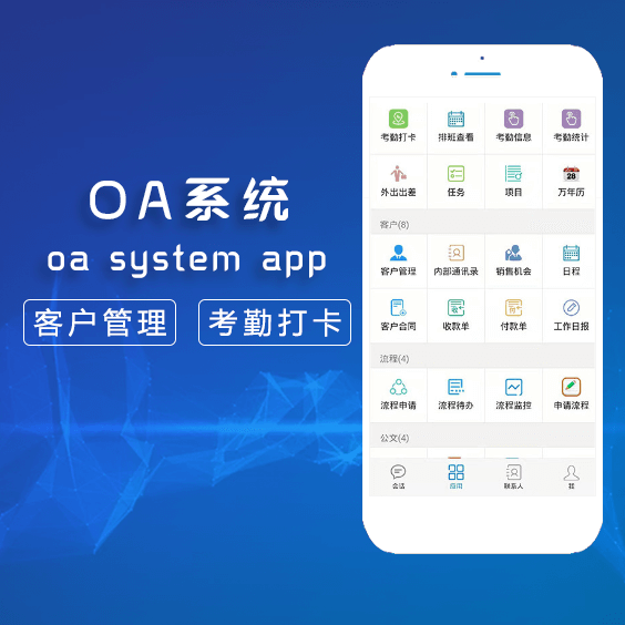 OA系統(tǒng)管理