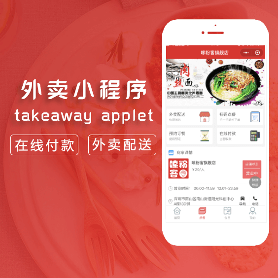 外賣小程序